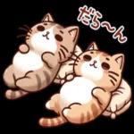 可愛くて使いやすい猫の癒しのスタンプです♪