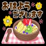 おはよう ございます
