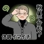 男性に使って欲しいスタンプ ☆ 秋の挨拶
