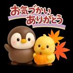 秋のペンギンスタンプ特集