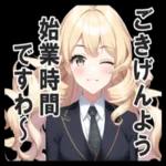 お社畜なおじょうさま