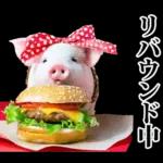 リアル☆メスブタ 3