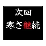 動く！タイプライターで次回予告(冬版)