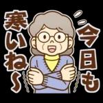 大切な人へ♪冬のおばあちゃん！