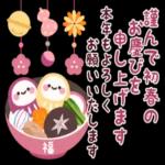 おめでとう