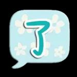 暑い日・夏のあいさつ