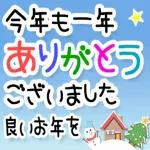 素敵な年末開始を過ごしください