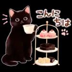 黒猫のつめあわせ♪