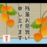 涼しげごあいさつ♡夏から秋へ