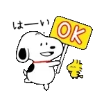 よく動く♪スヌーピー 家族の連絡スタンプ