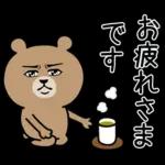超真顔くま【敬語】