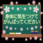 入学おめでとうございます