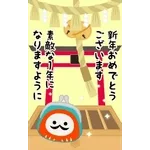 動く　お正月2025