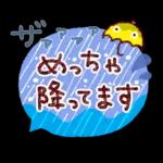傘が持っていますか？気をつけてね〜