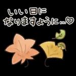 *✦1日中使える毎日のスタンプ2秋•.