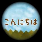 それでは
このへんで
失礼します