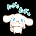 シナモンーーおつかれ〜