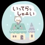 モノトーンの冬に色を彩ろう〜