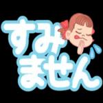 ペコちゃん☆かわいいデカ文字スタンプ_-