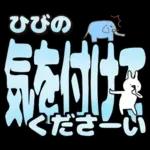 ひびの専用デカ文字毎日使えるスタンプ