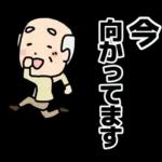 頑張るおじいちゃんスタンプ