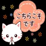 こちらこそ
です。