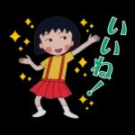 90'sちびまる子ちゃん第1期スタンプ