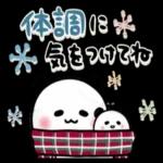 寒さ対策バッチリしてね〜