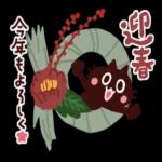 迎春
%
今年もよろしく