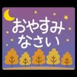 秋の毎日✳︎やさしいスタンプ✳︎女の子