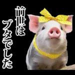 リアル☆メスブタ 3