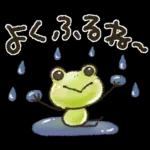 雨の日【日常】かえるさん♪