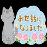 ニャンコちゃんきた！🧶	かわいいスタンプいっぱい！