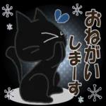 黒ねこの毎日便りスタンプ