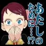 あたしの ためしに!?
