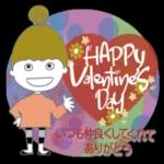 ハッピーバレンタイン
