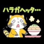 夜ふかしラスカル☆ナイトトークスタンプ