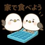 エナガスタンプを家族とシェア