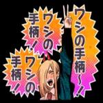 チェンソーマンスタンプ