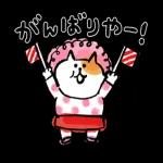 動く！ごろごろにゃんすけの関西弁