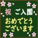 花々の祝福です