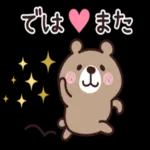 今日も一日おつかれさまでした