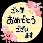 新生活がんばりましょう