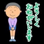 よろしくお願いします