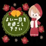 暖かくしてくださいね