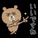 超真顔くま【敬語】