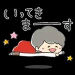 ステキなおばあちゃん①