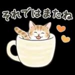 冬の毎日と年末年始☆猫たちのスタンプ