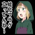 蛙化現象ーーー私が悪いの？