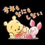 プーたちと新年をお祝い♪年賀スタンプ2025